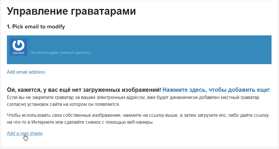 Управление граватарами