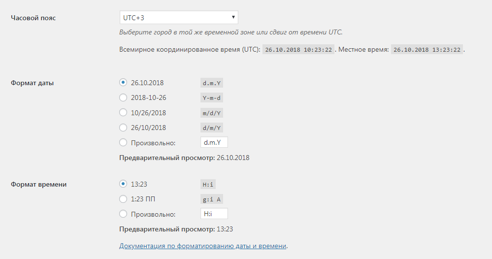 Формат даты и времени