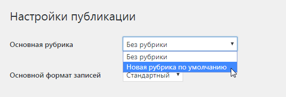 Настройки публикации
