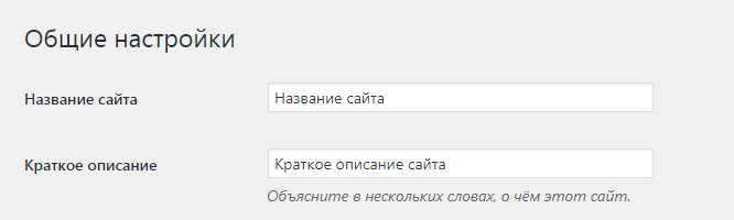 Общие настройки