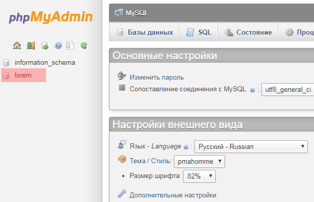 Выбор базы данных сайта в phpMyAdmin